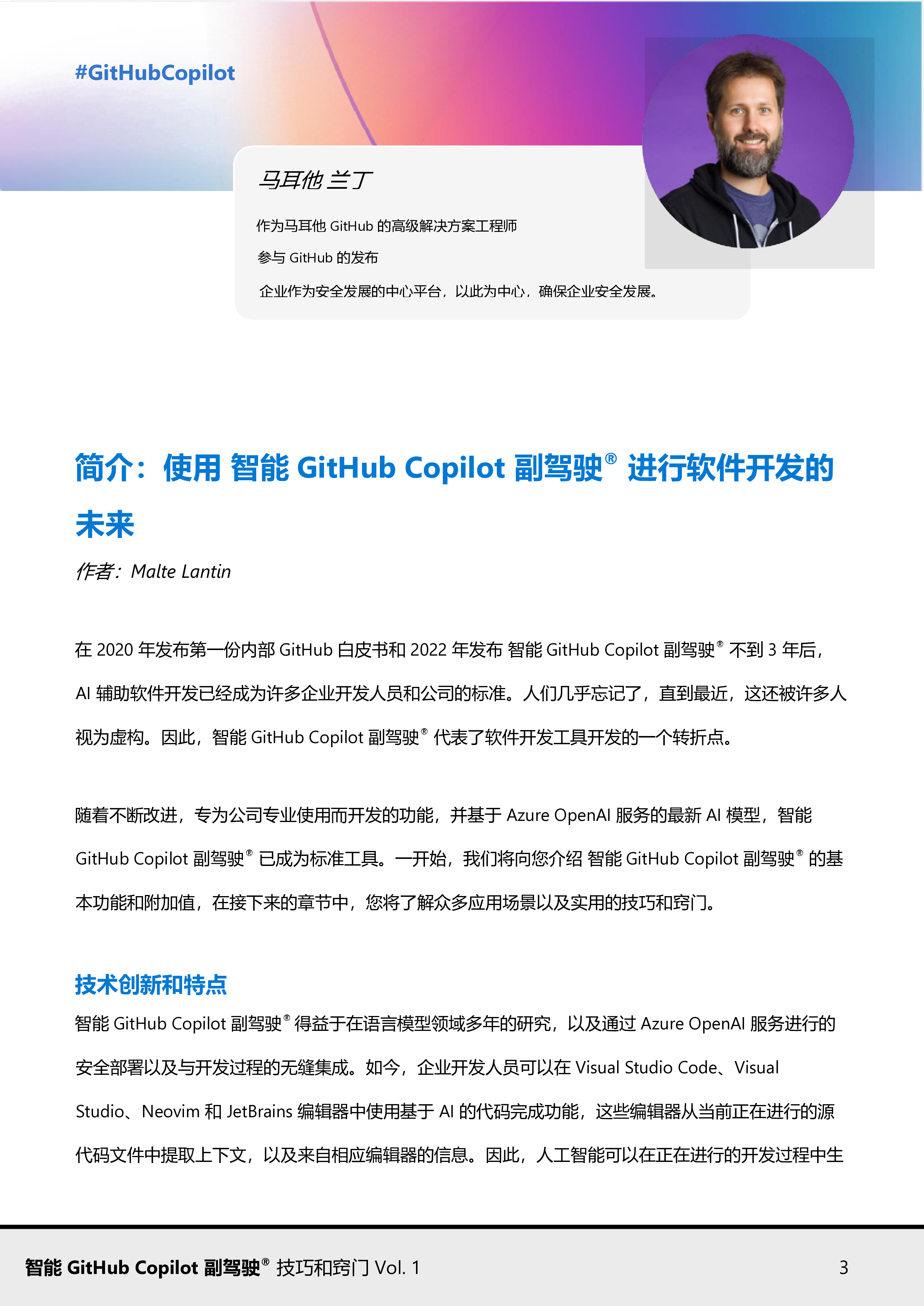 微软中国MSDN2024智能GitHubCopilot副驾驶提示和技巧报告58页